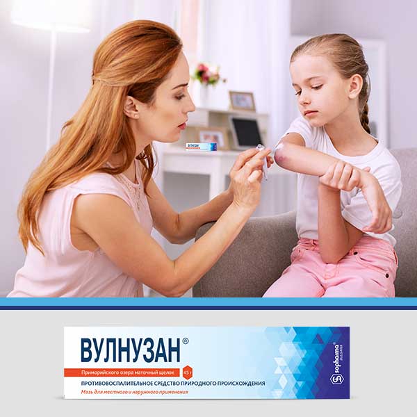 Инструкция по применению Вулнузан